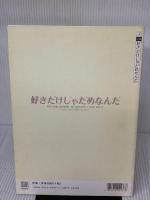 好きだけじゃだめなんだ―Piano solo/piano & vocal (ピアノピース) 東京音楽書院 田中恵