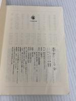 憲法で読むアメリカ史(全) (学芸文庫) 筑摩書房 阿川 尚之