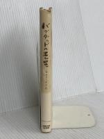 バグダッドのモモ アンドリュース・プレス 山本 けんぞう