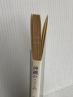 沖縄のこころ: 沖縄戦と私 (岩波新書) 岩波書店 大田 昌秀