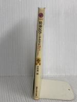 精神医学とナチズム: 裁かれるユング、ハイデガー (講談社現代新書 1363) 講談社 小俣 和一郎