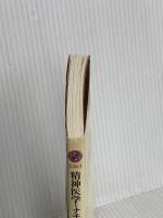 精神医学とナチズム: 裁かれるユング、ハイデガー (講談社現代新書 1363) 講談社 小俣 和一郎