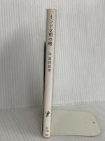 インド文明の曙: ヴェーダとウパニシャッド (岩波新書 青版 619) 岩波書店 辻 直四郎