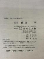 音楽高校入試問題集 95~97年度