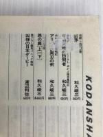 光源氏殺人事件 (講談社ノベルス ミB- 2) 講談社 皆川 博子