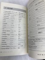 マレーシア語基本単語2000 ([テキスト]) 語研 正保　勇