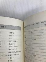 マレーシア語基本単語2000 ([テキスト]) 語研 正保　勇