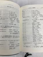 標準ロシア会話 ([テキスト]) 白水社 東 一夫