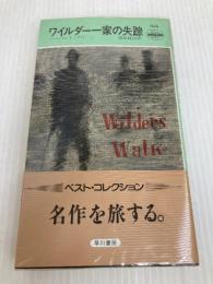 ワイルダー一家の失踪 (ハヤカワ・ミステリ 104) 早川書房 ハーバート ブリーン