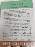 ワイルダー一家の失踪 (ハヤカワ・ミステリ 104) 早川書房 ハーバート ブリーン