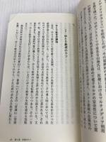 学者のウソ [ソフトバンク新書]
