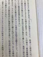 学者のウソ [ソフトバンク新書]