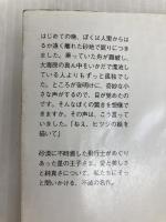 星の王子さま - The Little Prince【講談社英語文庫】 講談社インターナショナル サン=テグジュペリ