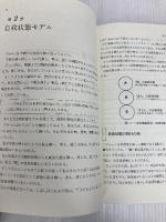TA today: 最新・交流分析入門 実務教育出版 イアン スチュアート