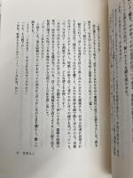 あるべき場所 新潮社 原田 宗典