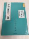音読・暗唱三〇選 声に出して味わう・楽しむ文学の世界 (音読・暗唱テキスト中級) 東洋館出版社 筑波大学附属中学校 国語科