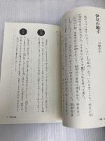 音読・暗唱三〇選 声に出して味わう・楽しむ文学の世界 (音読・暗唱テキスト中級) 東洋館出版社 筑波大学附属中学校 国語科