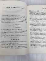 新・方言学を学ぶ人のために 世界思想社教学社 徳川 宗賢