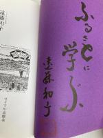富山の薬売り: マーケティングの先駆者たち サイマル出版会 遠藤 和子