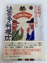長岡輝子、宮沢賢治を読む 第1巻  草思社 宮沢 賢治