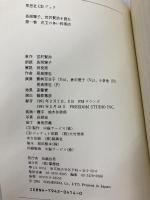 長岡輝子、宮沢賢治を読む 第1巻  草思社 宮沢 賢治