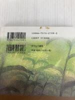 ナゲキバト あすなろ書房 ラリー・バークダル