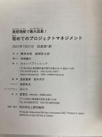 初めてのプロジェクトマネジメント ー最短理解で最大成果! みらいパブリッシング 勝俣安朗