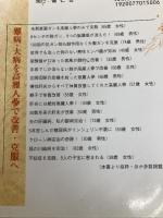 高麗人蔘の神秘: 心と体に奇跡を起こす (続) 健仁舎 真田 元治
