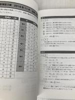 日本統計学会公式認定 統計検定 2級 公式問題集[2014〜2016年] 実務教育出版 日本統計学会