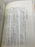 真説「陽明学」入門: 黄金の国の人間学 三五館 林田 明大