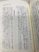 真説「陽明学」入門: 黄金の国の人間学 三五館 林田 明大