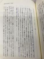 真説「陽明学」入門: 黄金の国の人間学 三五館 林田 明大