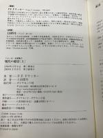 ドラッカー名著集2　現代の経営［上］ ダイヤモンド社 P.F.ドラッカー