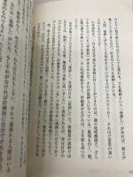 武田邦彦の科学的人生論 『武田先生、ホンマでっか! ?』 飯塚書店 武田 邦彦