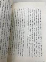 武田邦彦の科学的人生論 『武田先生、ホンマでっか! ?』 飯塚書店 武田 邦彦