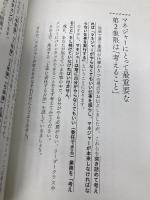 部下をもったらいちばん最初に読む本 アチーブメント出版 橋本拓也