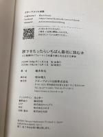 部下をもったらいちばん最初に読む本 アチーブメント出版 橋本拓也