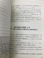 社長の決断を助ける「損益分岐点」実践的活用12の知恵 TKC出版 窪田千貫
