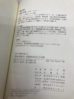 社長の決断を助ける「損益分岐点」実践的活用12の知恵 TKC出版 窪田千貫