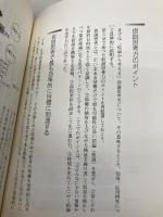 地頭力を鍛える 問題解決に活かす「フェルミ推定」 東洋経済新報社 細谷 功