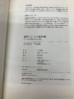 星野リゾートの教科書 サービスと利益 両立の法則 日経BP 中沢 康彦