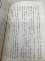 ザ・会社改造 340人からグローバル1万人企業へ 日本経済新聞出版 三枝 匡