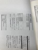 現代語古事記 学研プラス 竹田恒泰