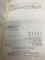 企業買収後の統合プロセス 中央経済社 前田 絵理