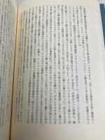 【※カバー無し】【新版】組織行動のマネジメント―入門から実践へ ダイヤモンド社 スティーブン P.ロビンス
