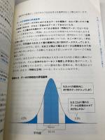 完全独習 統計学入門 ダイヤモンド社 小島 寛之