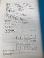 入門 ミクロ経済 (PHP BUSINESS HARDCOVER) PHP研究所 石川 秀樹