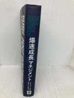 爆速成長マネジメント 日経BP イラッド・ギル
