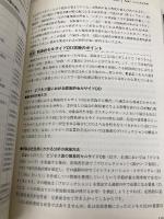 会社売却とバイアウト実務のすべて 実際のプロセスからスキームの特徴、企業価値評価まで 日本実業出版社 宮崎 淳平