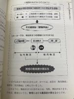 図解でわかる物流とロジスティクス いちばん最初に読む本 アニモ出版 内田 明美子